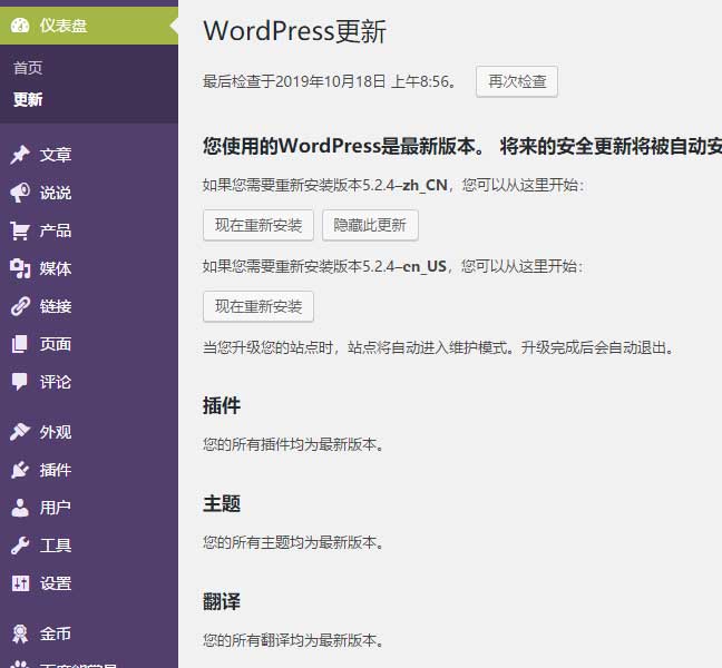 wordpress-5.2.4最流行的博客系统简体中文版下载——墨涩网