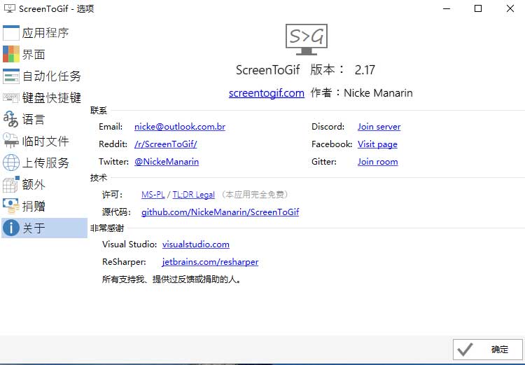 GIF动画录制器ScreenToGif v2.20.4 绿色单文件便携版——墨涩网
