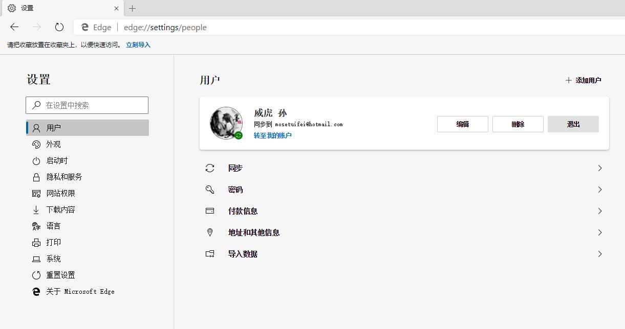 Chromium版Microsoft Edge 77.0.227.0 绿色中文版——墨涩网