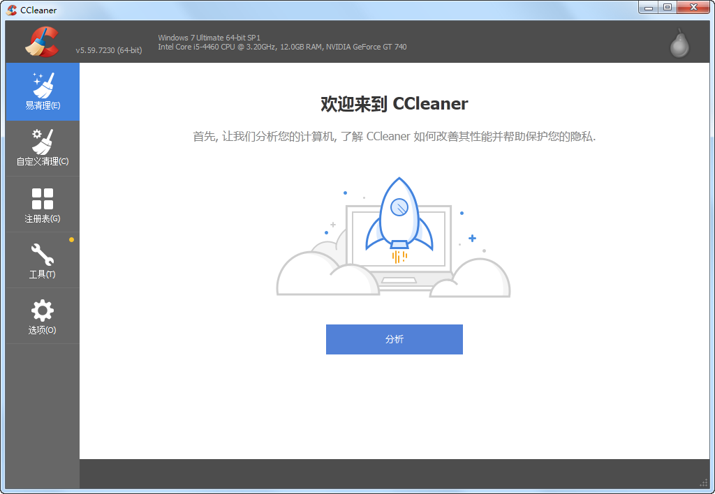 系统清理优化CCleaner 5.59.7230 中文绿色便携专业/商业/技术员正式版——墨涩网