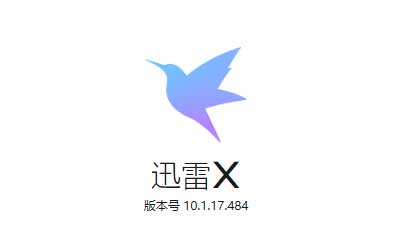 【装机必备】迅雷v10.1.17.484 绿色纯净版——墨涩网