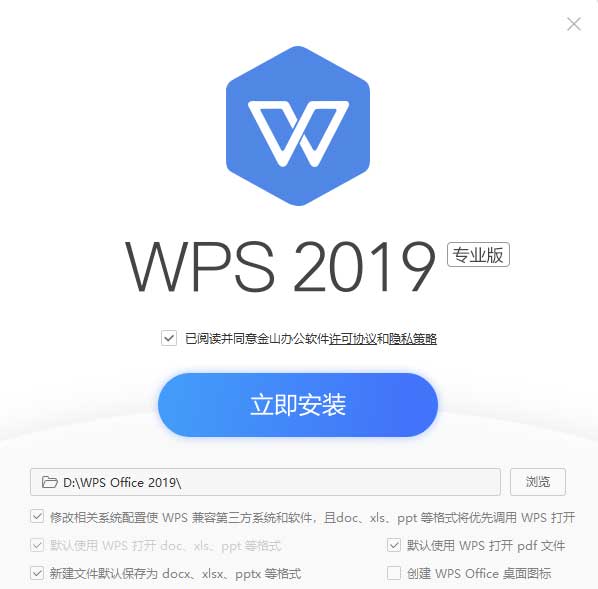 WPS 2019专业纯净安装版+注册激活码——墨涩网