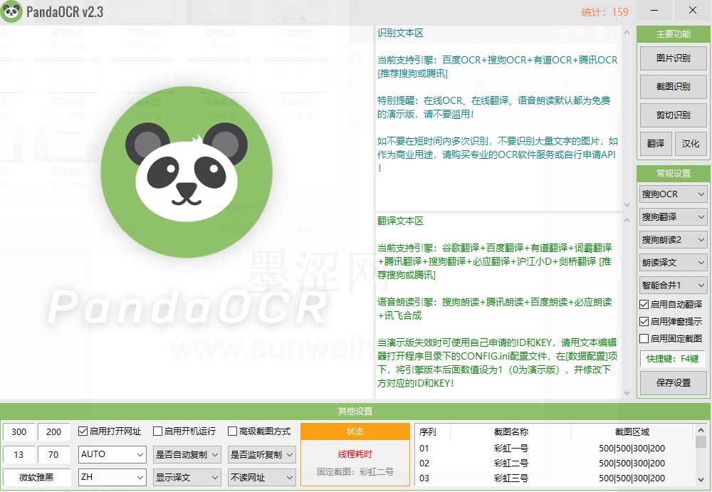 PandaOCR(OCR识别&翻译) v2.32单文件绿色版——墨涩网