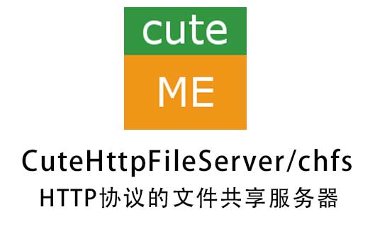 一键搭建http文件下载服务CuteHttpFileServer/chfs V1.10——墨涩网