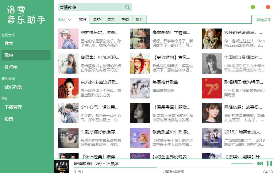 洛雪音乐助手 v0.12.1音乐VIP破解免费下载——墨涩网