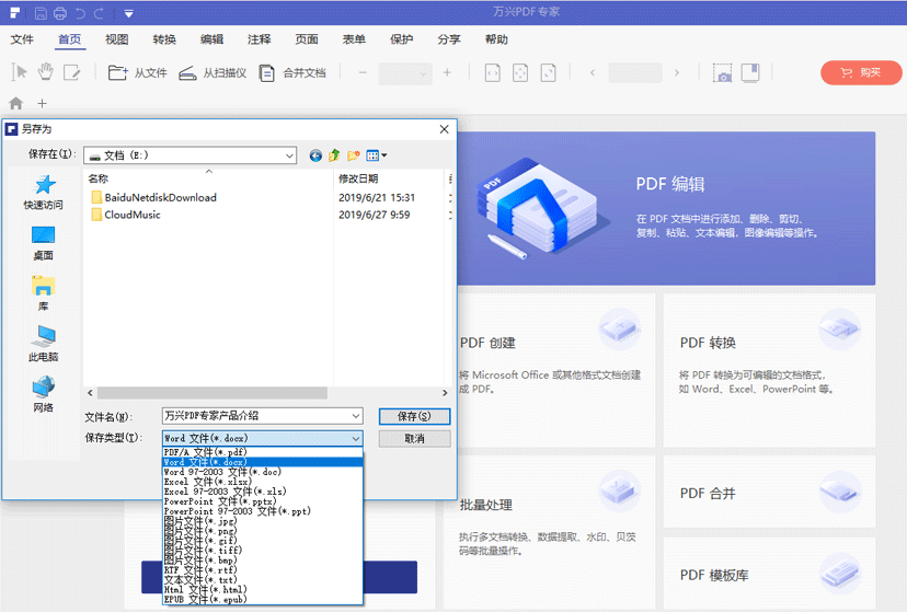万兴PDF专家 v7.1.6.4531 中文汉化破解版——墨涩网