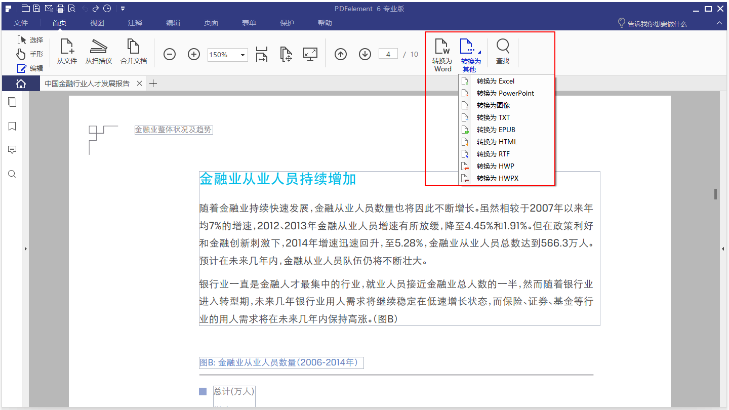 万兴PDF专家 v7.1.6.4531 中文汉化破解版——墨涩网