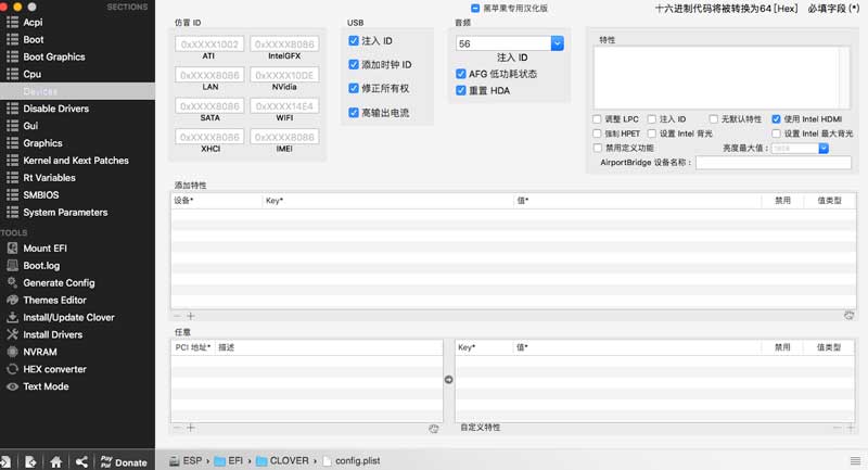 Clover Configurator v5.9.3.0 中文版 黑苹果引导四叶草配置工具