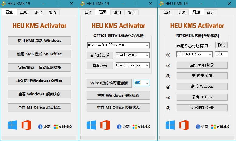 KMS激活HEU KMS Activator 19.6.1——墨涩网