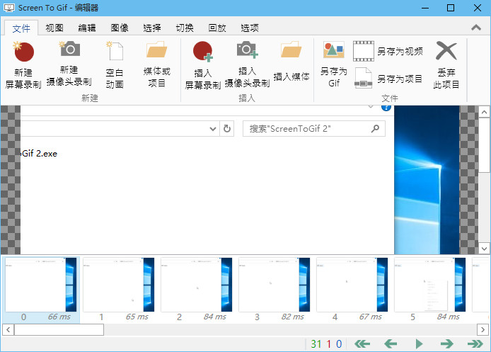 GIF动画录制器ScreenToGif v2.23.2 绿色单文件便携版——墨涩网