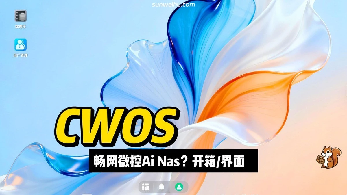 CWOS 桌面界面