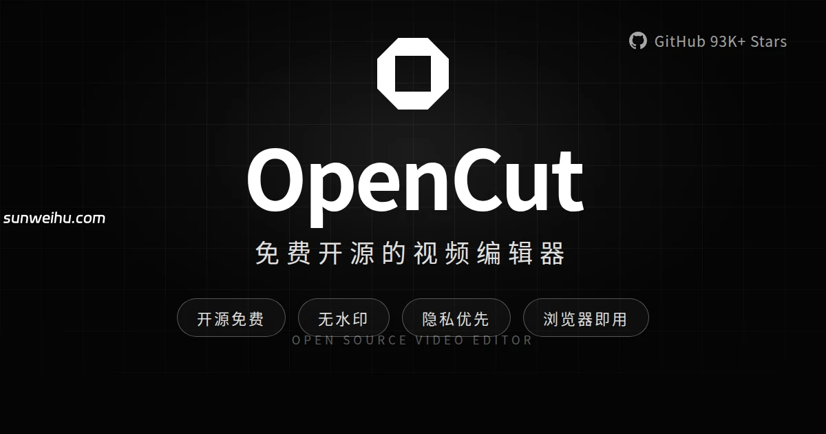 OpenCut——免费开源的剪映替代品，无水印无账号，视频全程不出本地