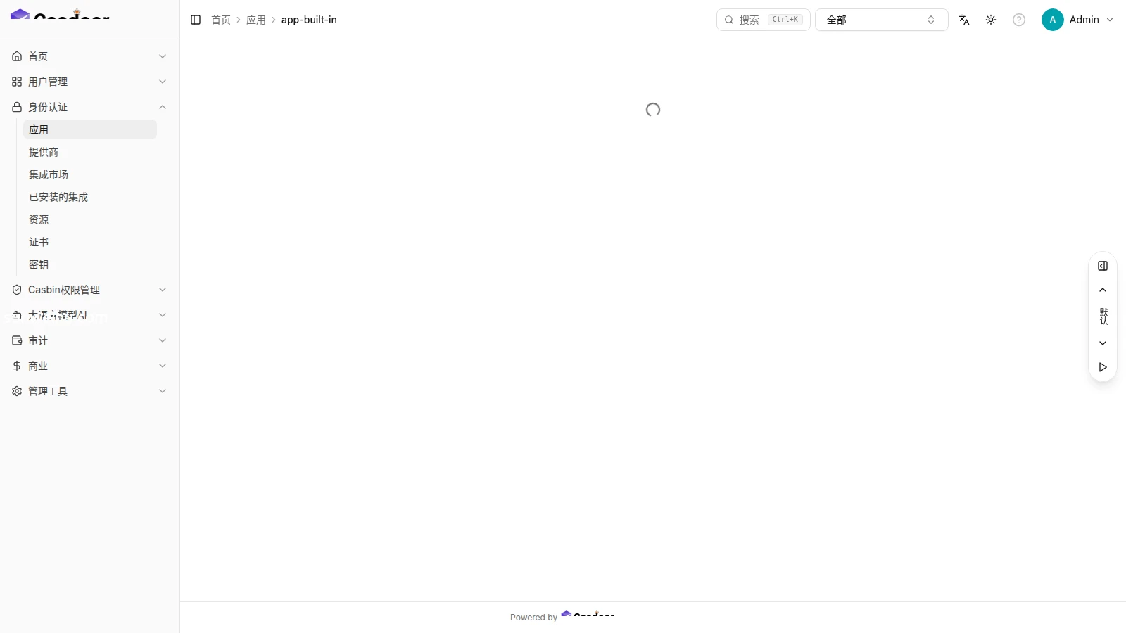 Casdoor 管理控制台