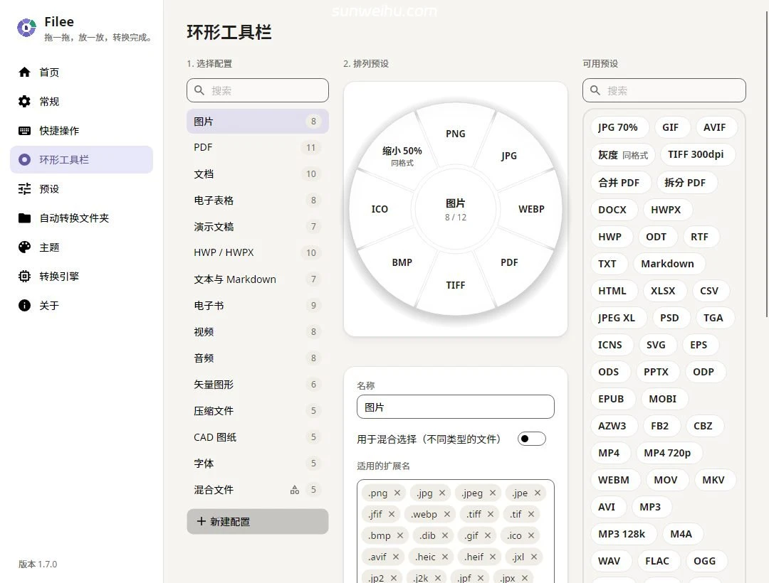Filee 环形工具栏编辑器:每种文件类型一个配置,可拖放排列预设