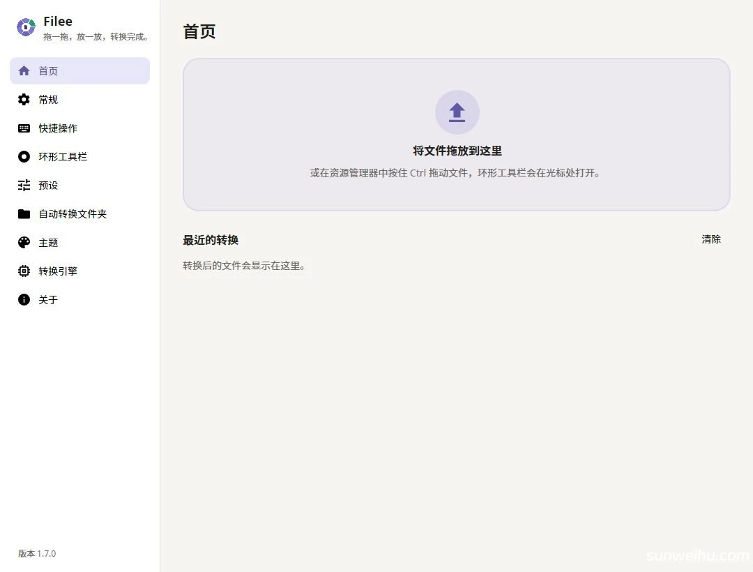 Filee 主页:拖放区和最近转换记录