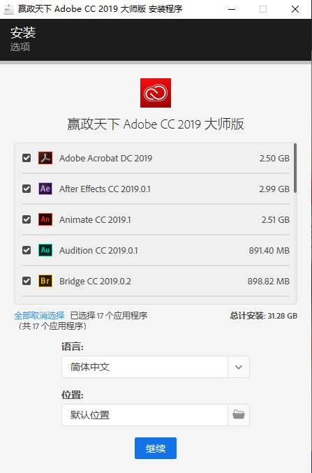 赢政天下 Adobe CC 2019 大师版 v9.5.3——墨涩网