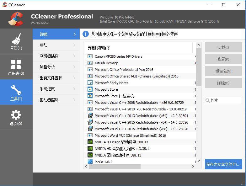 垃圾清理软件 CCleaner 5.46 绿色单文件版——墨涩网