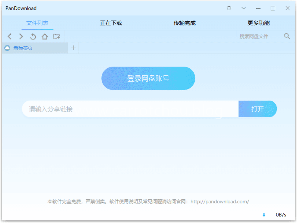 百度网盘下载器Pan DownloadV2.0.1下载——墨涩网