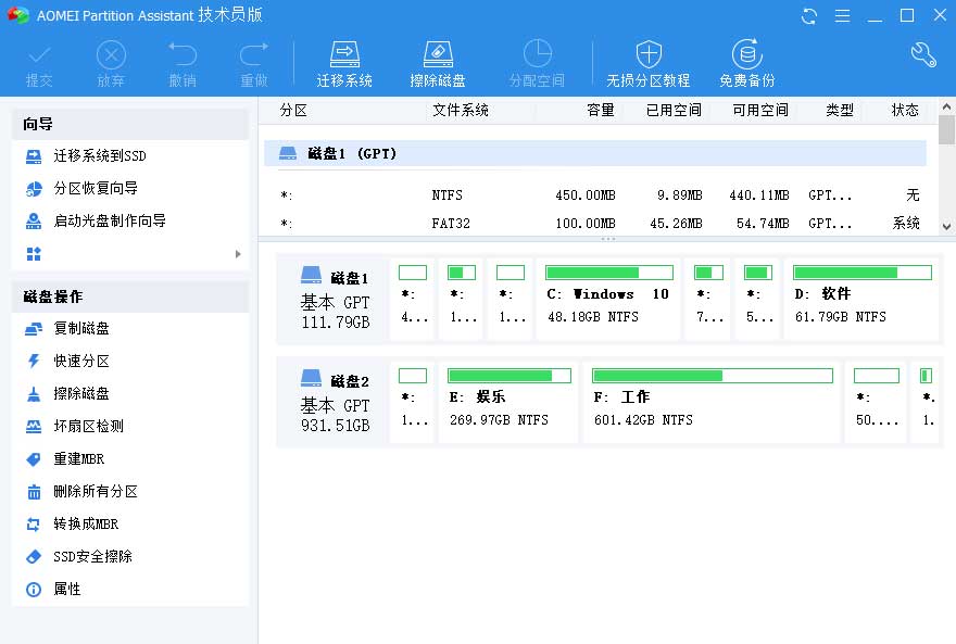 傲梅分区助手技术员版v8.7.0 简体中文绿色特别版——墨涩网