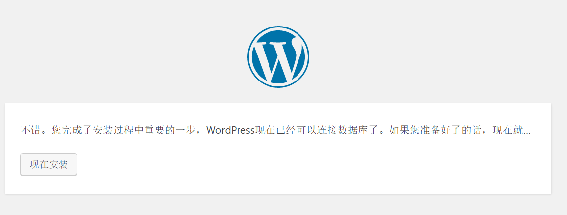 PhpStudy安装wordpress (15).png