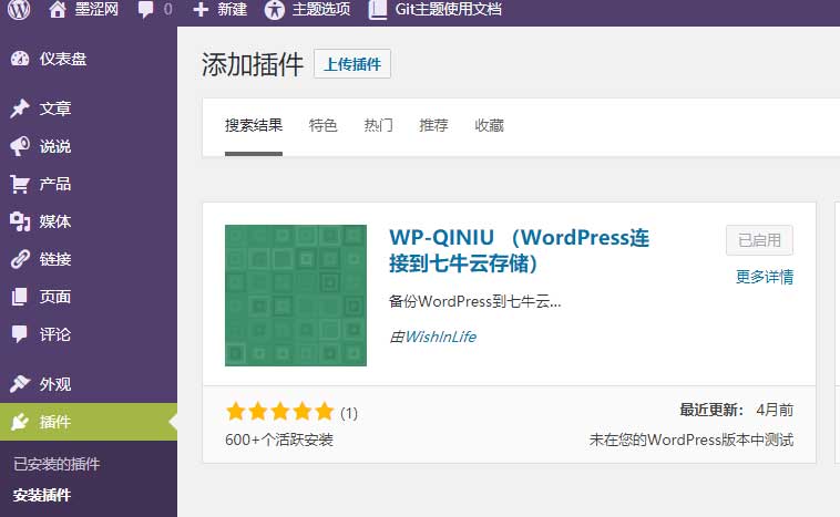 WP-QINIU七牛存储插件 (6).jpg