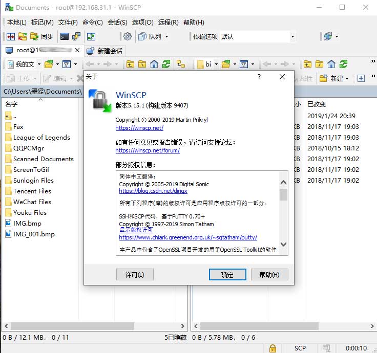 SSH图像化客户端WinSCP V5.15.1.9 便携版——墨涩网
