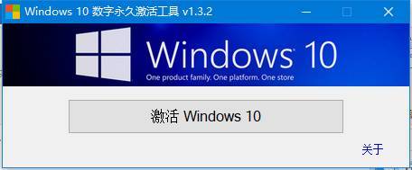 Windows 10 数字永久激活工具v1.3.3 绿色汉化版——墨涩网